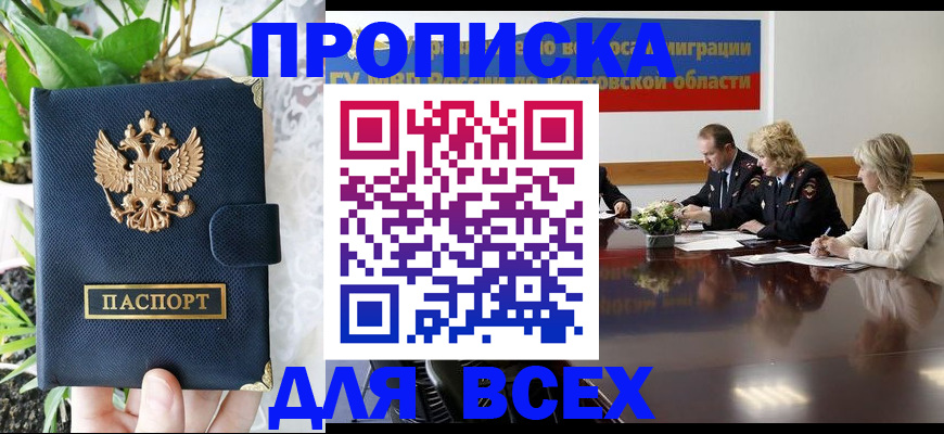 временная регистрация законно в Курганинске