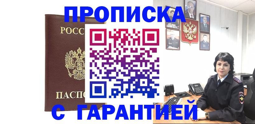 временная регистрация для всех в Курганинске