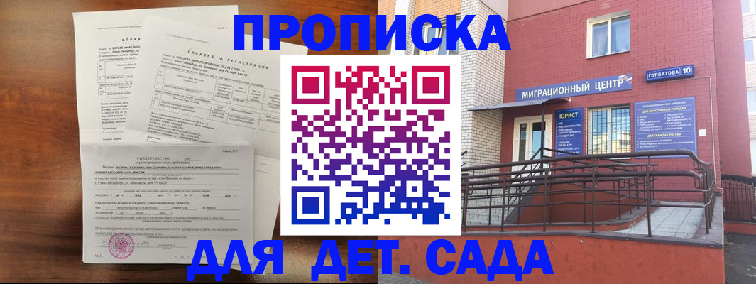 временная регистрация законно в Курганинске